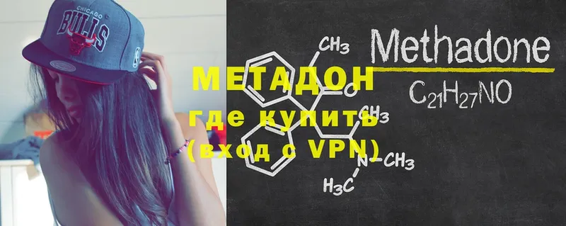 МЕТАДОН methadone  что такое   это состав  Изобильный 